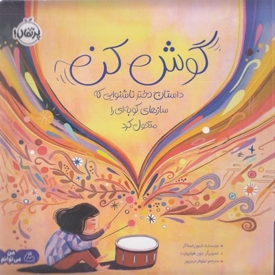گوش کن